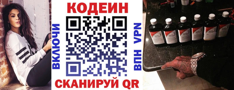 Кодеин Purple Drank  Жуковка 